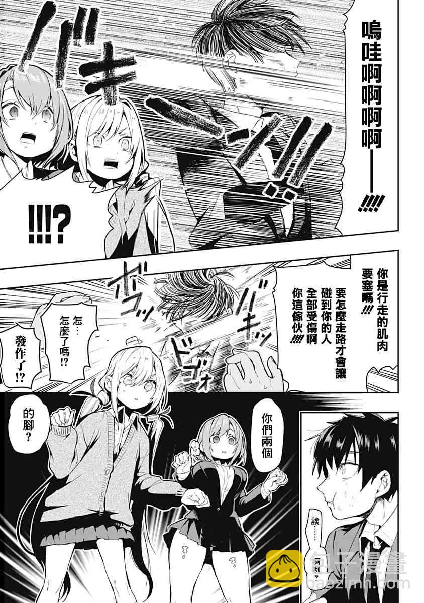 《超超超超喜欢你的一百个女孩子》1话 第18页