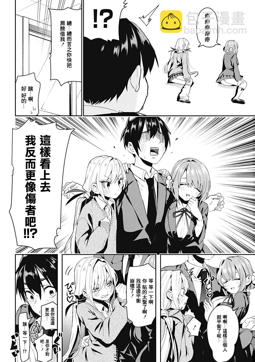 《超超超超喜欢你的一百个女孩子》1话 第19页