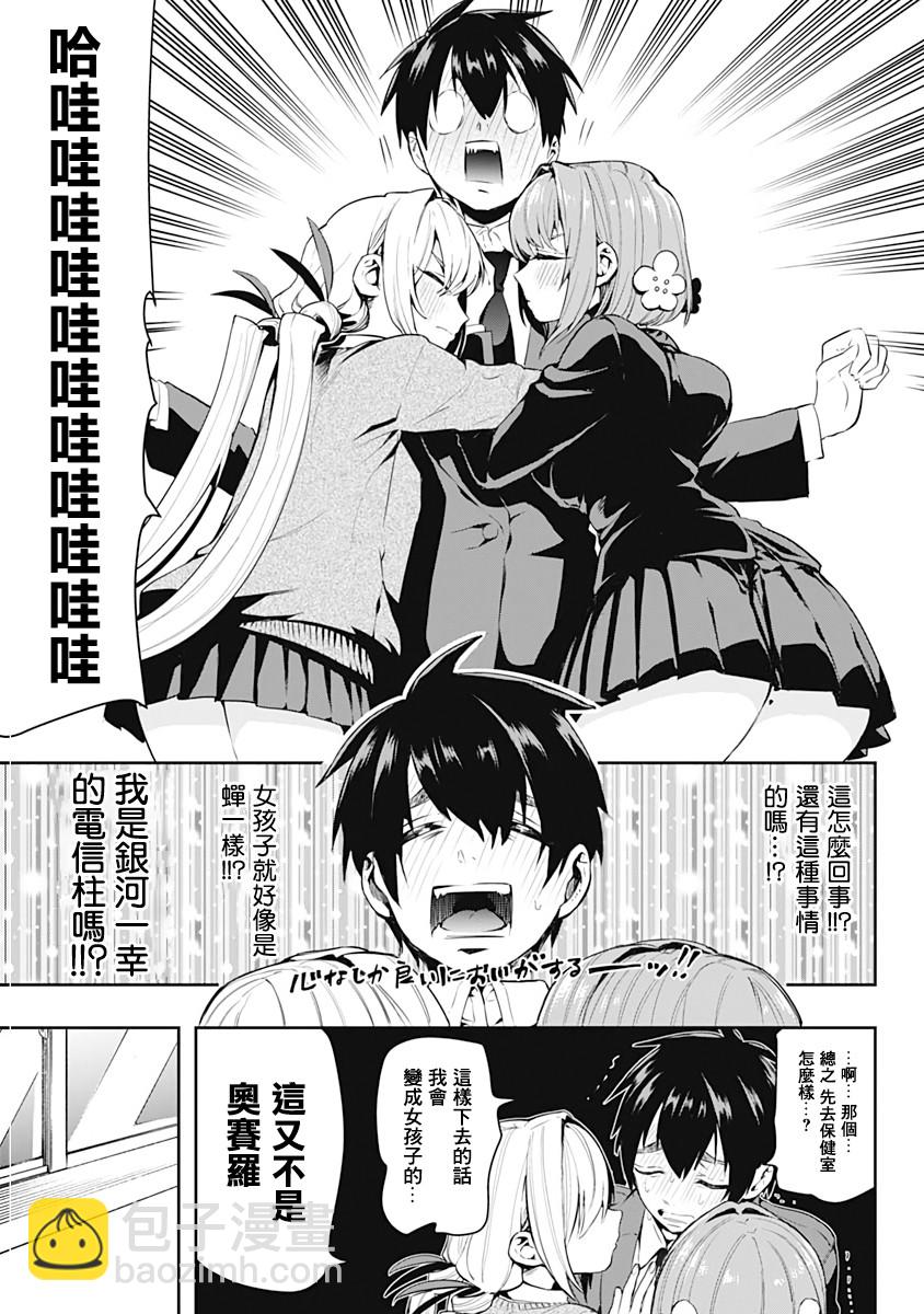 《超超超超喜欢你的一百个女孩子》1话 第20页