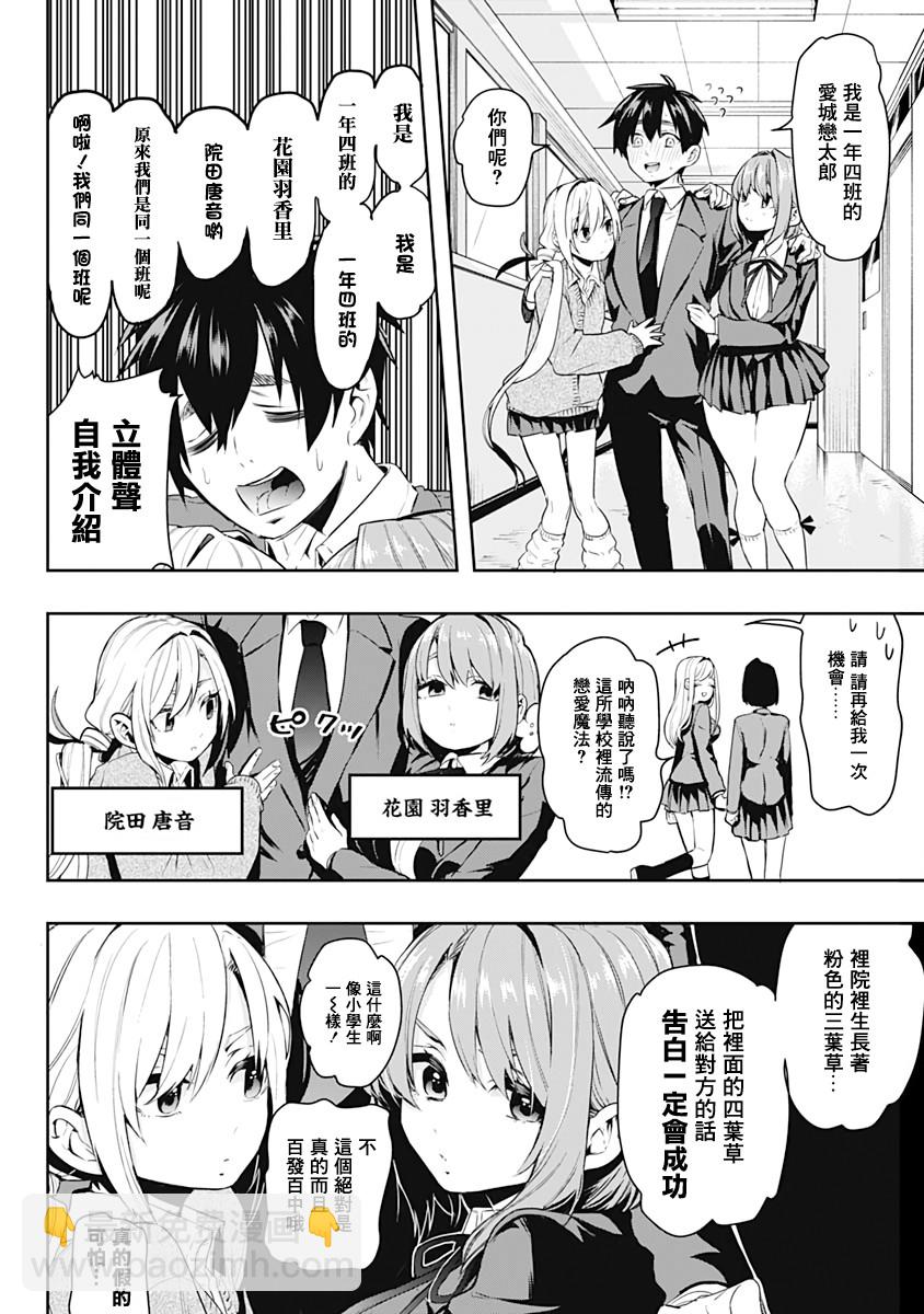 《超超超超喜欢你的一百个女孩子》1话 第21页