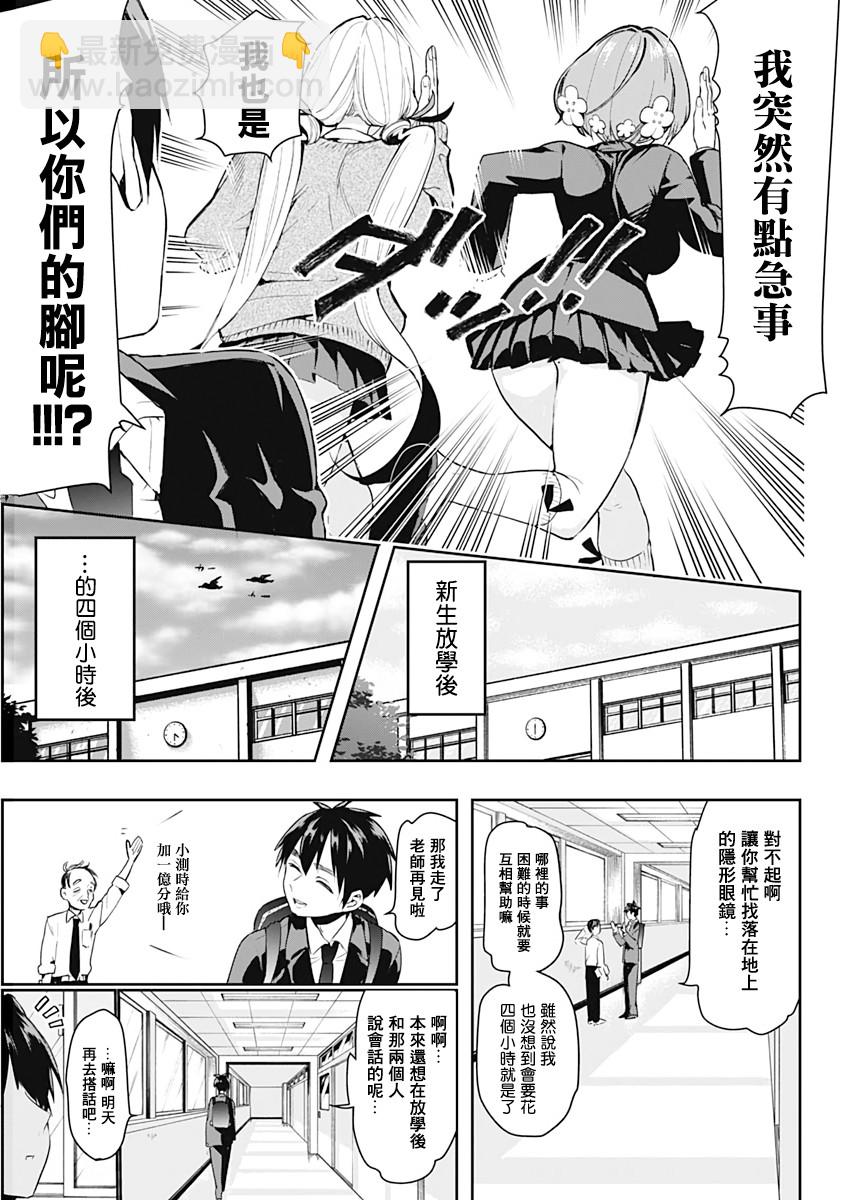 《超超超超喜欢你的一百个女孩子》1话 第22页