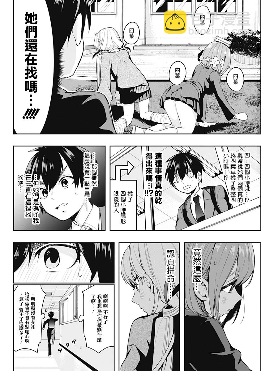 《超超超超喜欢你的一百个女孩子》1话 第23页
