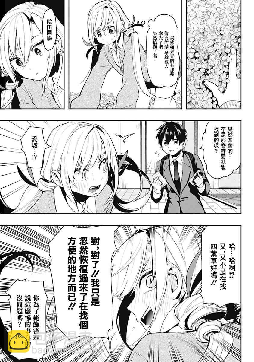 《超超超超喜欢你的一百个女孩子》1话 第24页