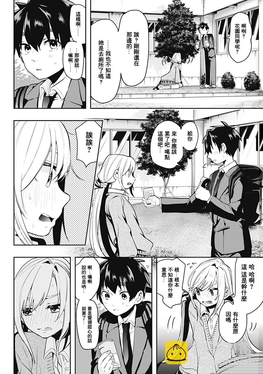 《超超超超喜欢你的一百个女孩子》1话 第25页