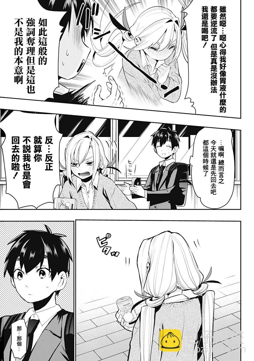 《超超超超喜欢你的一百个女孩子》1话 第26页