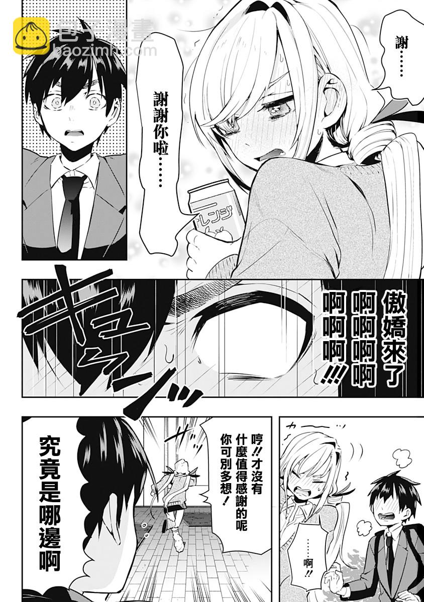 《超超超超喜欢你的一百个女孩子》1话 第27页
