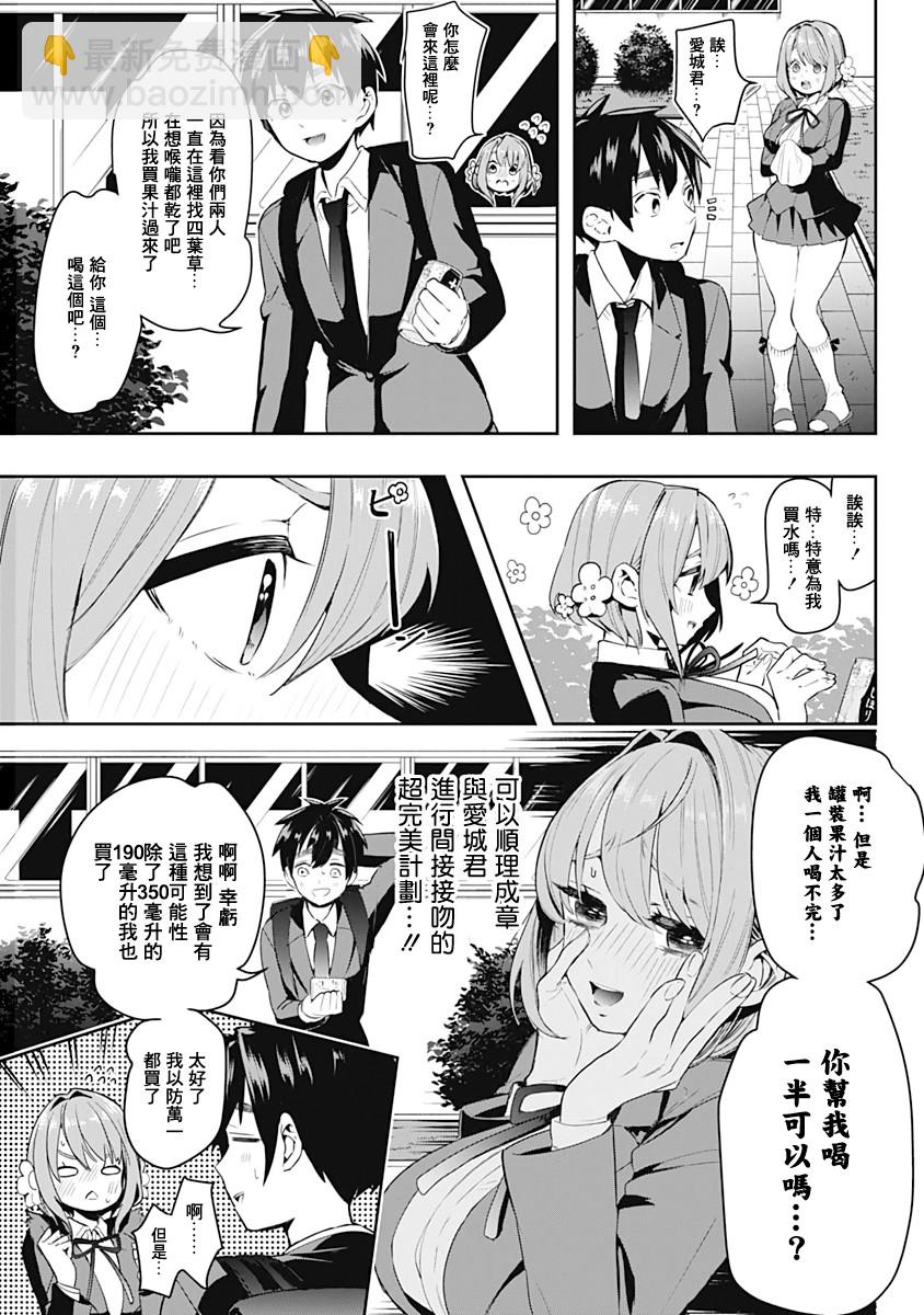 《超超超超喜欢你的一百个女孩子》1话 第28页