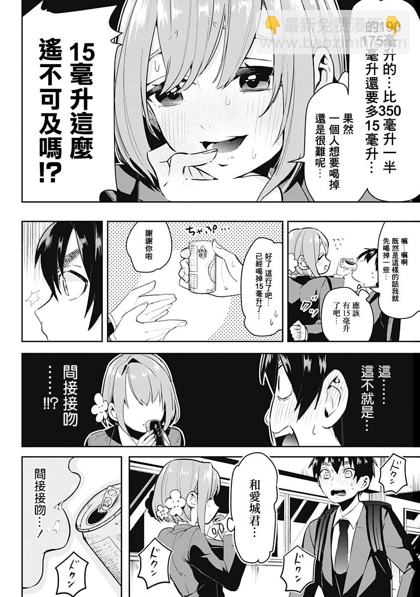 《超超超超喜欢你的一百个女孩子》1话 第29页