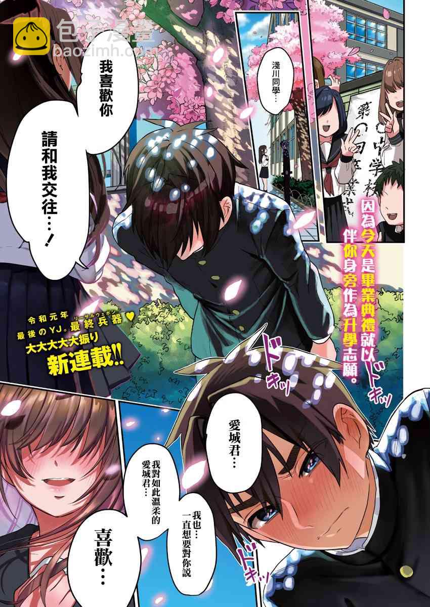 《超超超超喜欢你的一百个女孩子》1话 第2页