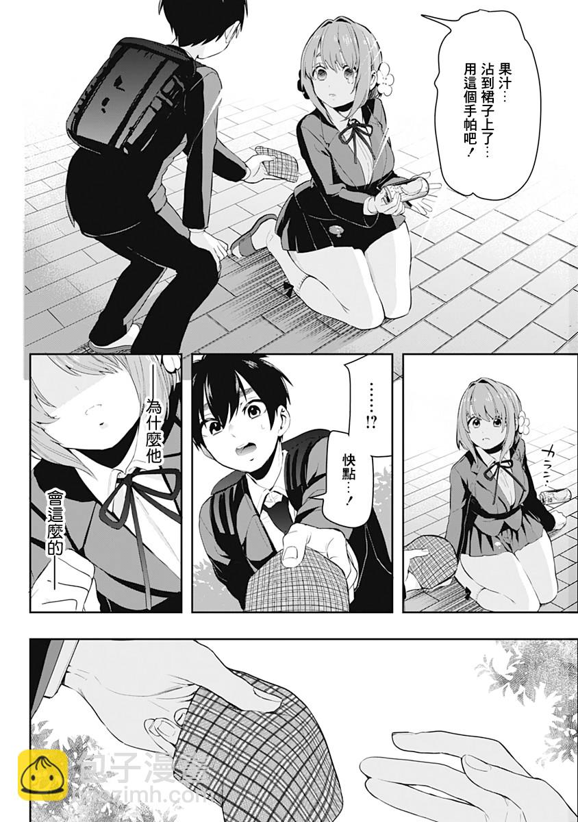 《超超超超喜欢你的一百个女孩子》1话 第31页