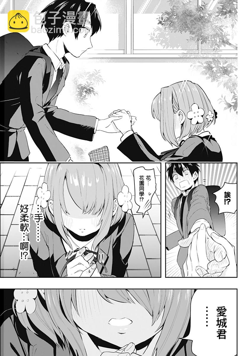 《超超超超喜欢你的一百个女孩子》1话 第32页