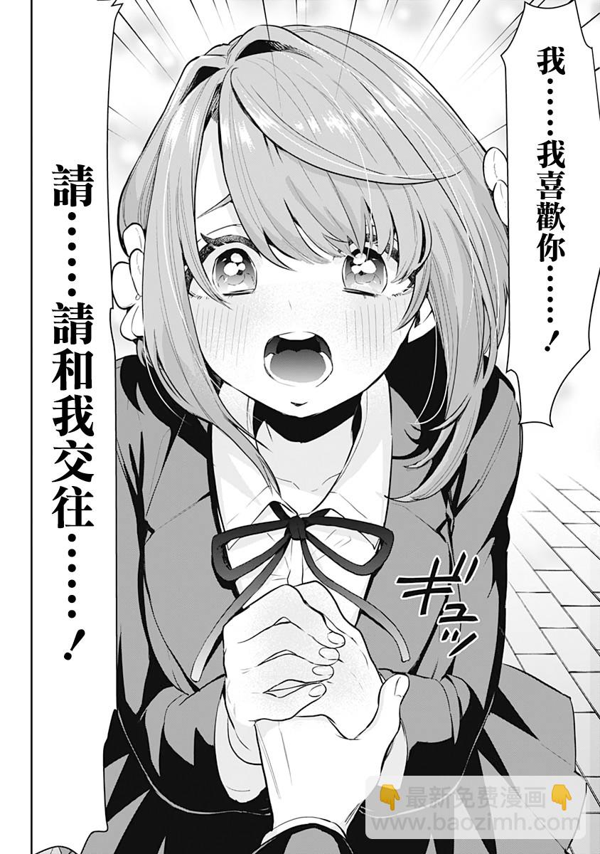 《超超超超喜欢你的一百个女孩子》1话 第33页