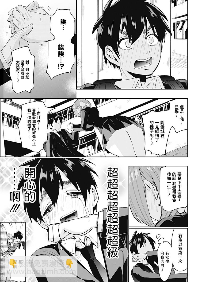 《超超超超喜欢你的一百个女孩子》1话 第34页