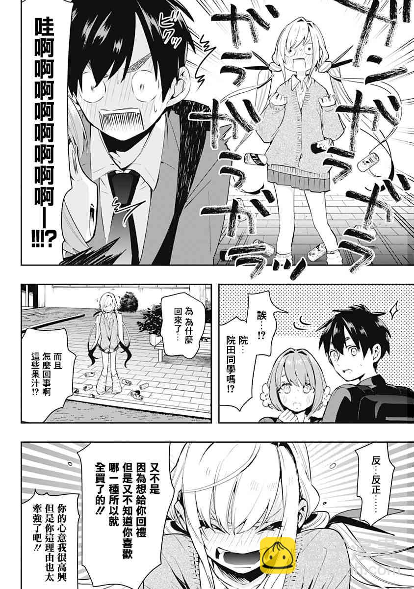 《超超超超喜欢你的一百个女孩子》1话 第35页