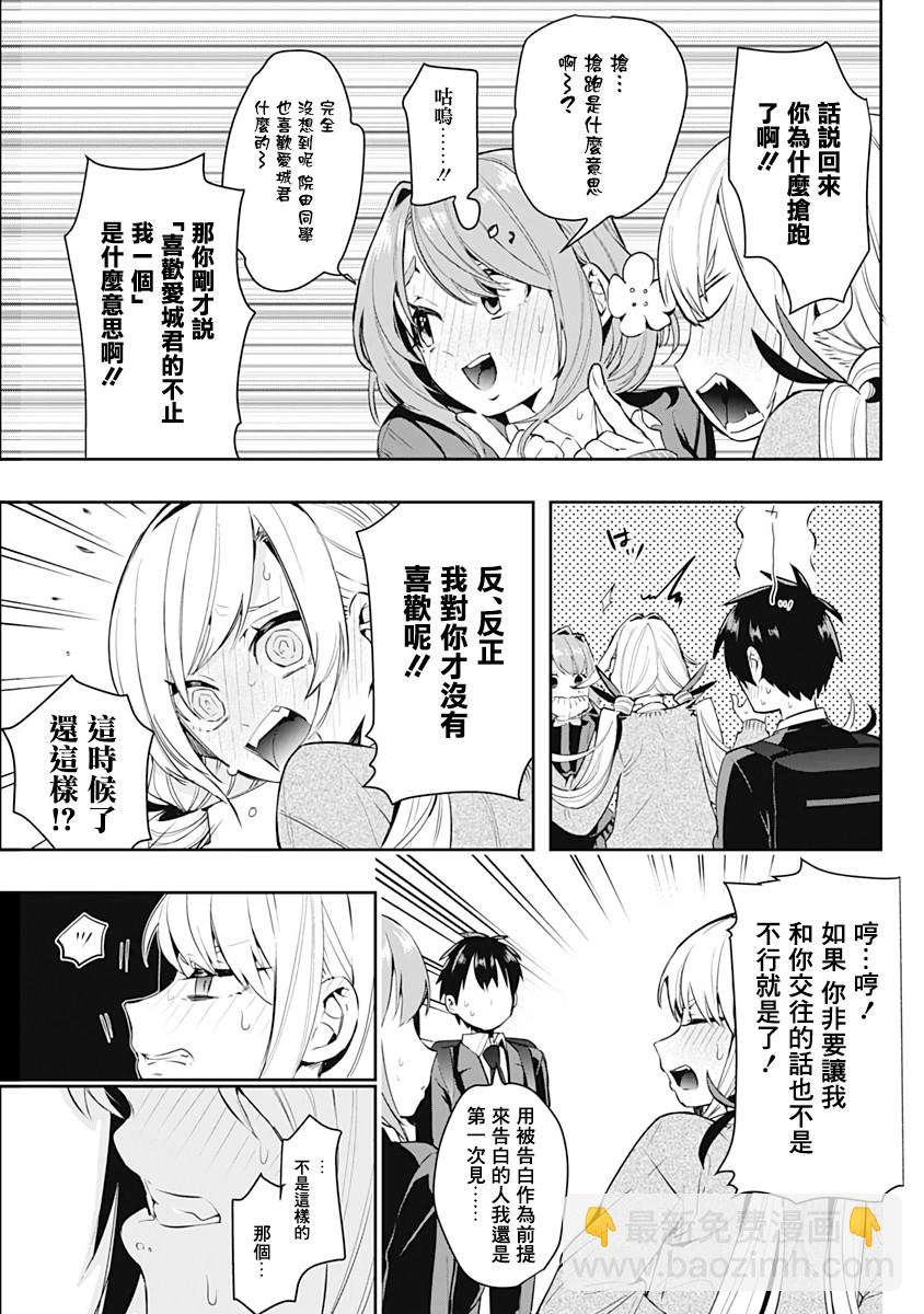 《超超超超喜欢你的一百个女孩子》1话 第36页