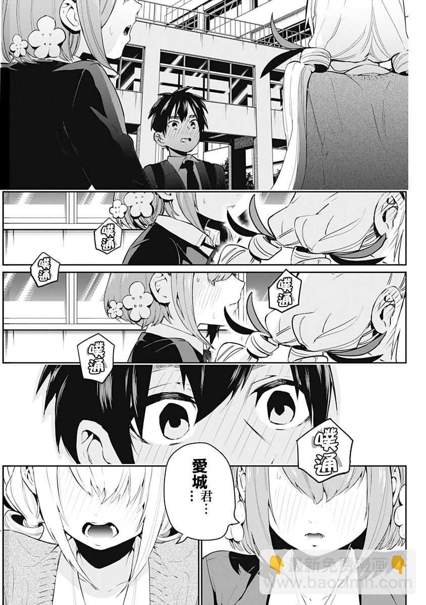 《超超超超喜欢你的一百个女孩子》1话 第38页