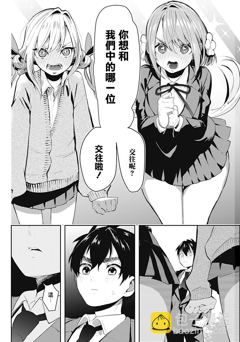 《超超超超喜欢你的一百个女孩子》1话 第39页