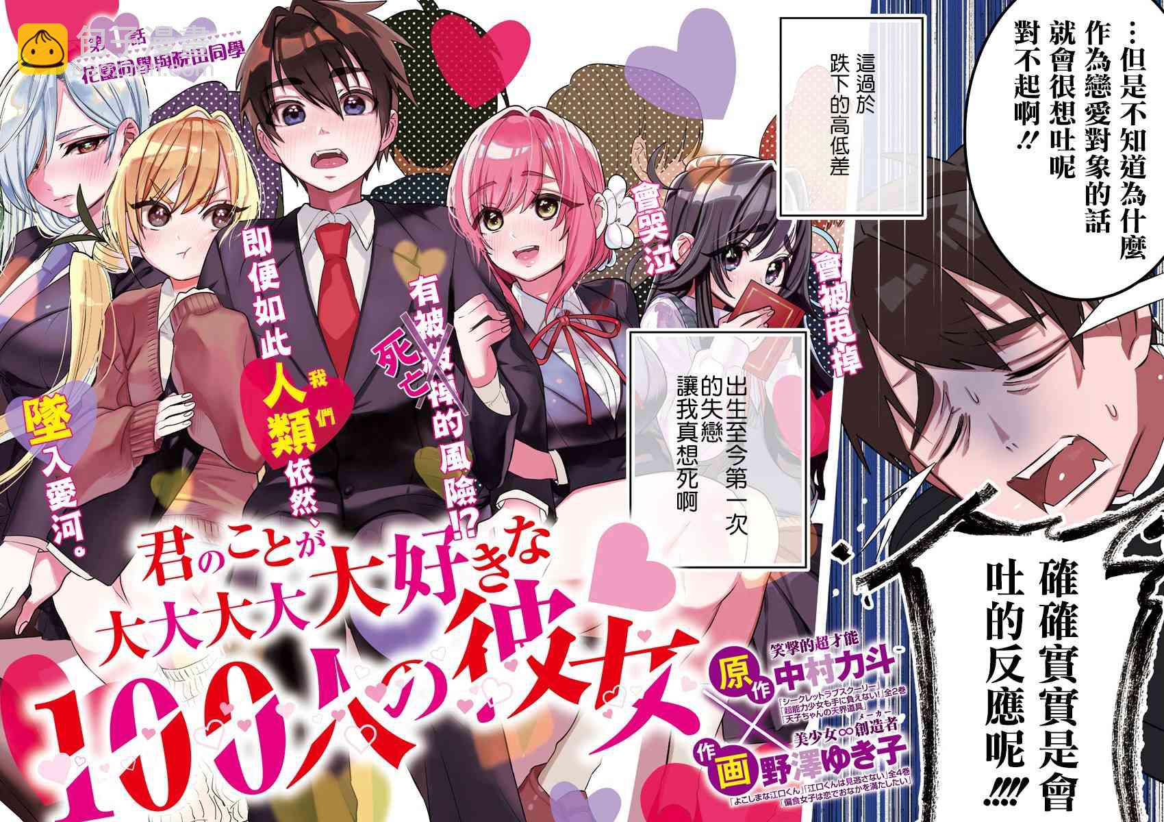 《超超超超喜欢你的一百个女孩子》1话 第3页