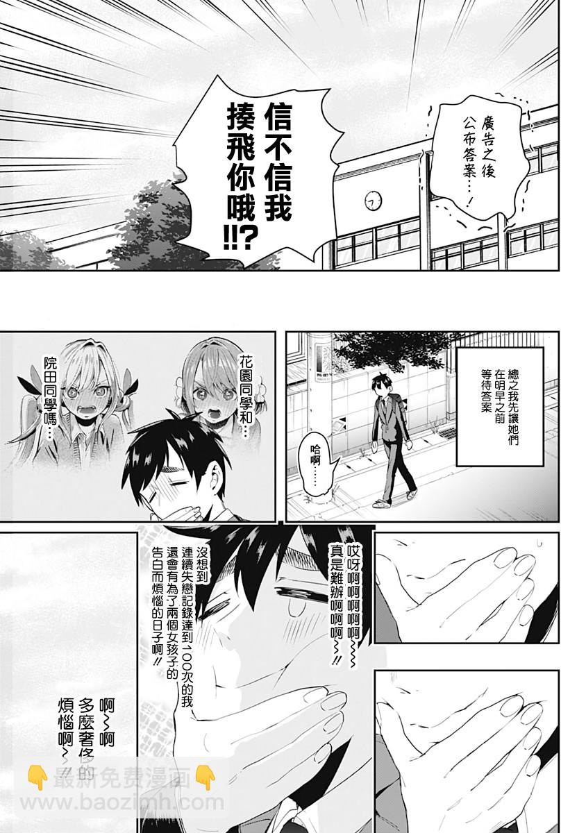 《超超超超喜欢你的一百个女孩子》1话 第40页