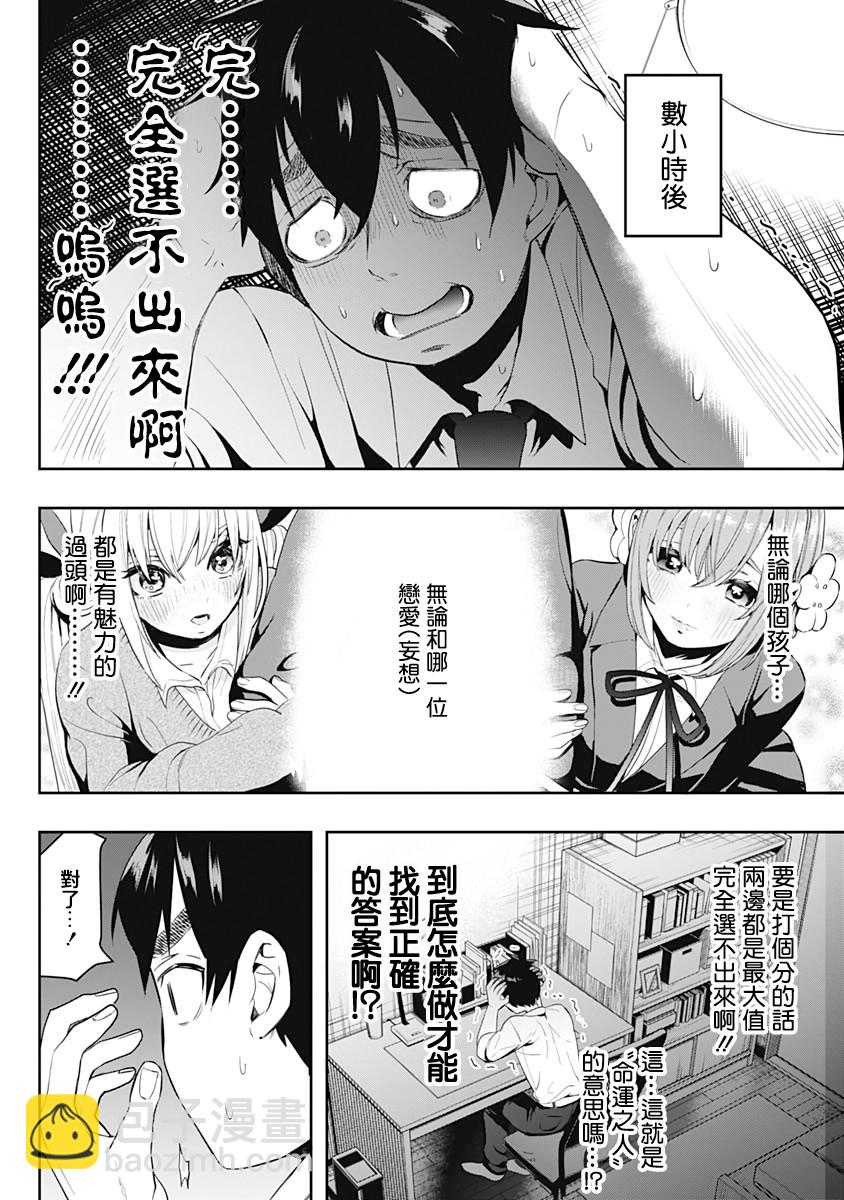 《超超超超喜欢你的一百个女孩子》1话 第41页