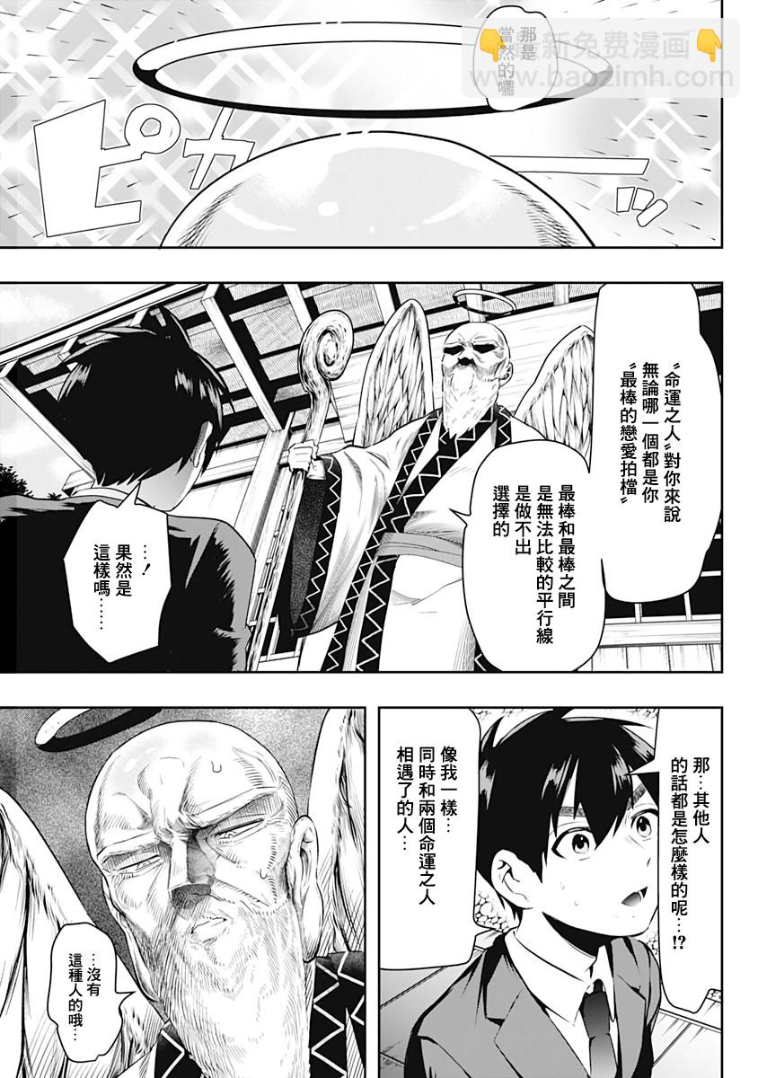《超超超超喜欢你的一百个女孩子》1话 第42页