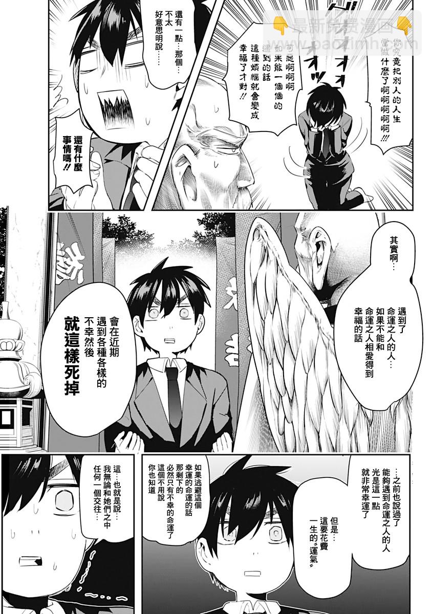 《超超超超喜欢你的一百个女孩子》1话 第44页