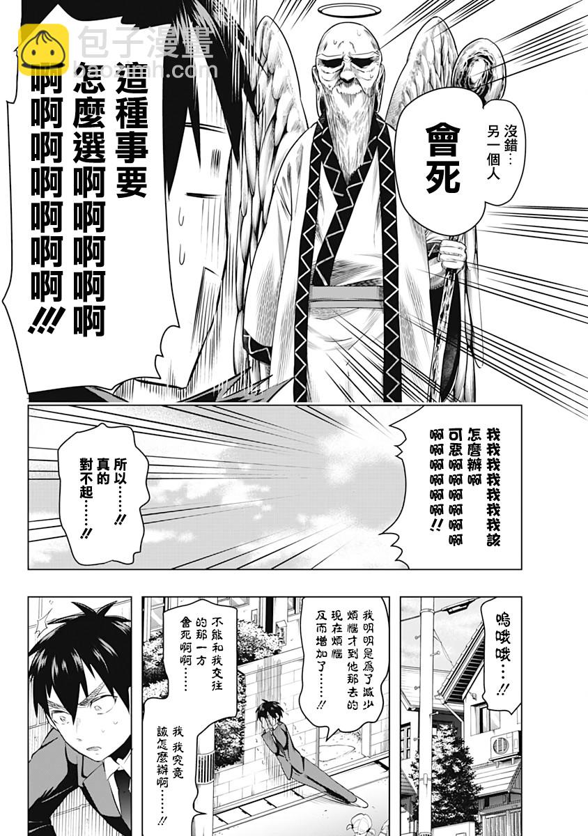《超超超超喜欢你的一百个女孩子》1话 第45页