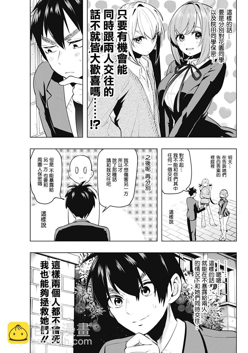 《超超超超喜欢你的一百个女孩子》1话 第46页