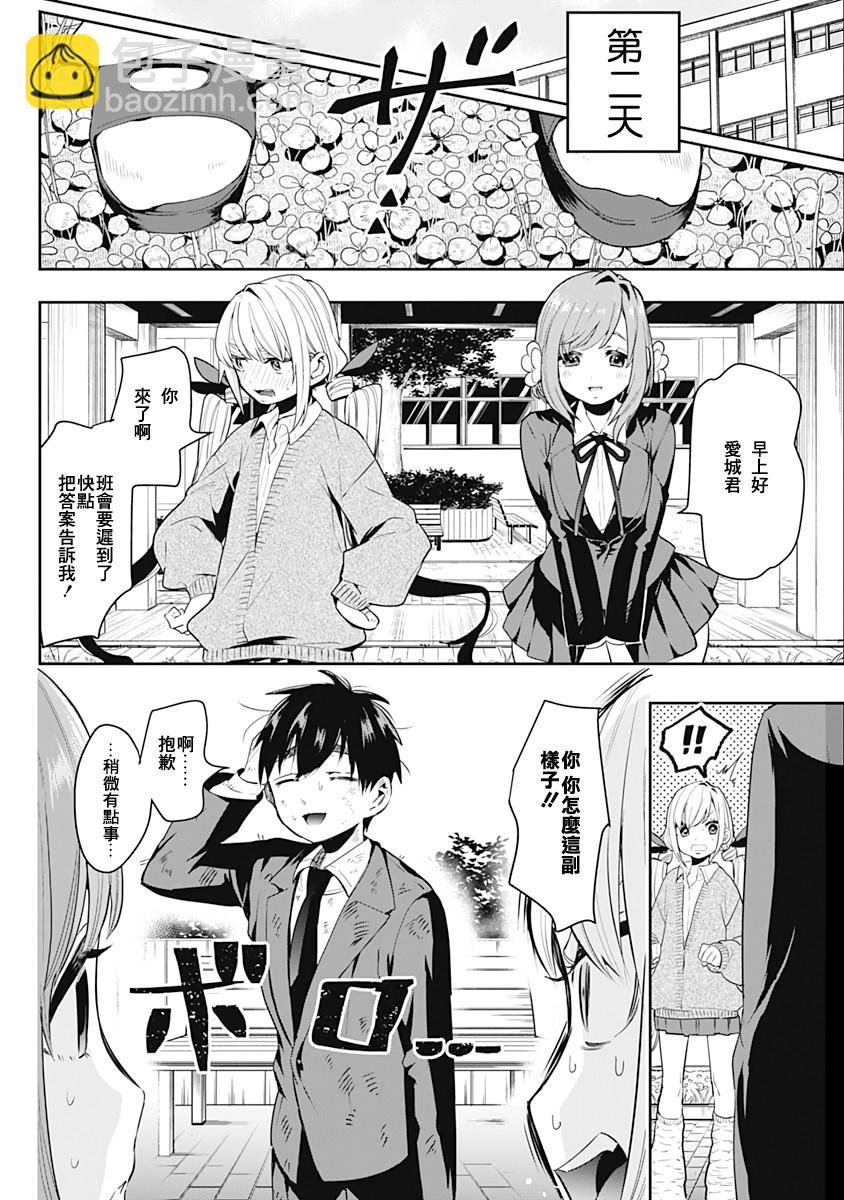 《超超超超喜欢你的一百个女孩子》1话 第47页