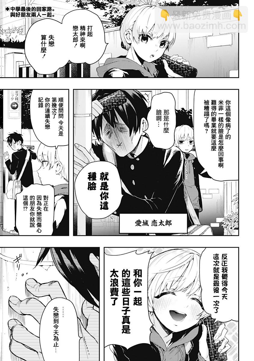 《超超超超喜欢你的一百个女孩子》1话 第4页