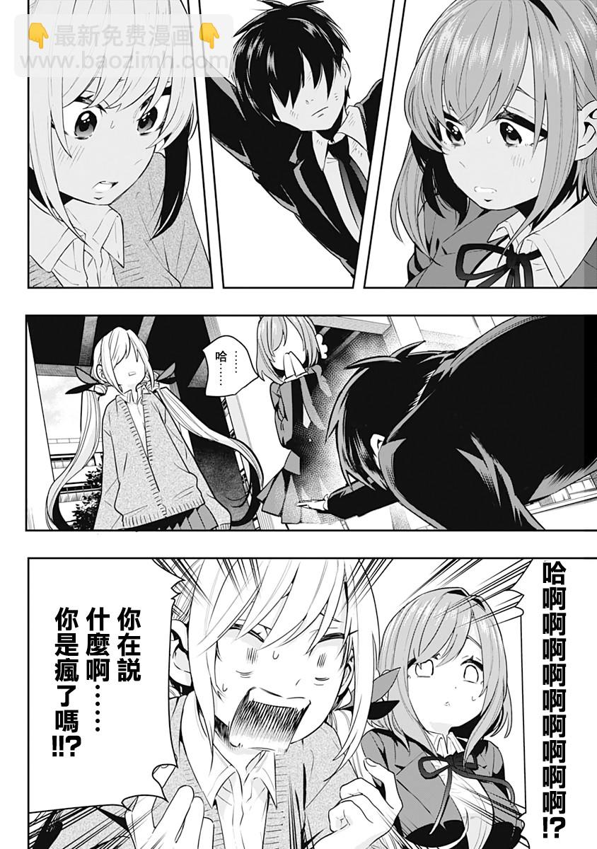 《超超超超喜欢你的一百个女孩子》1话 第50页