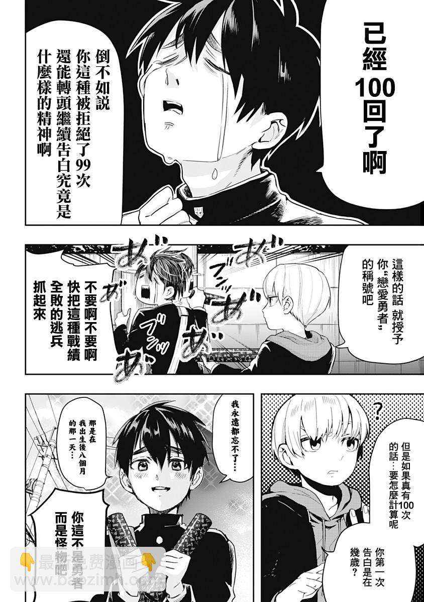 《超超超超喜欢你的一百个女孩子》1话 第5页