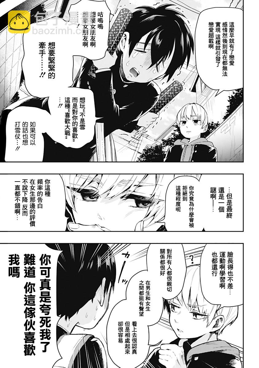 《超超超超喜欢你的一百个女孩子》1话 第6页