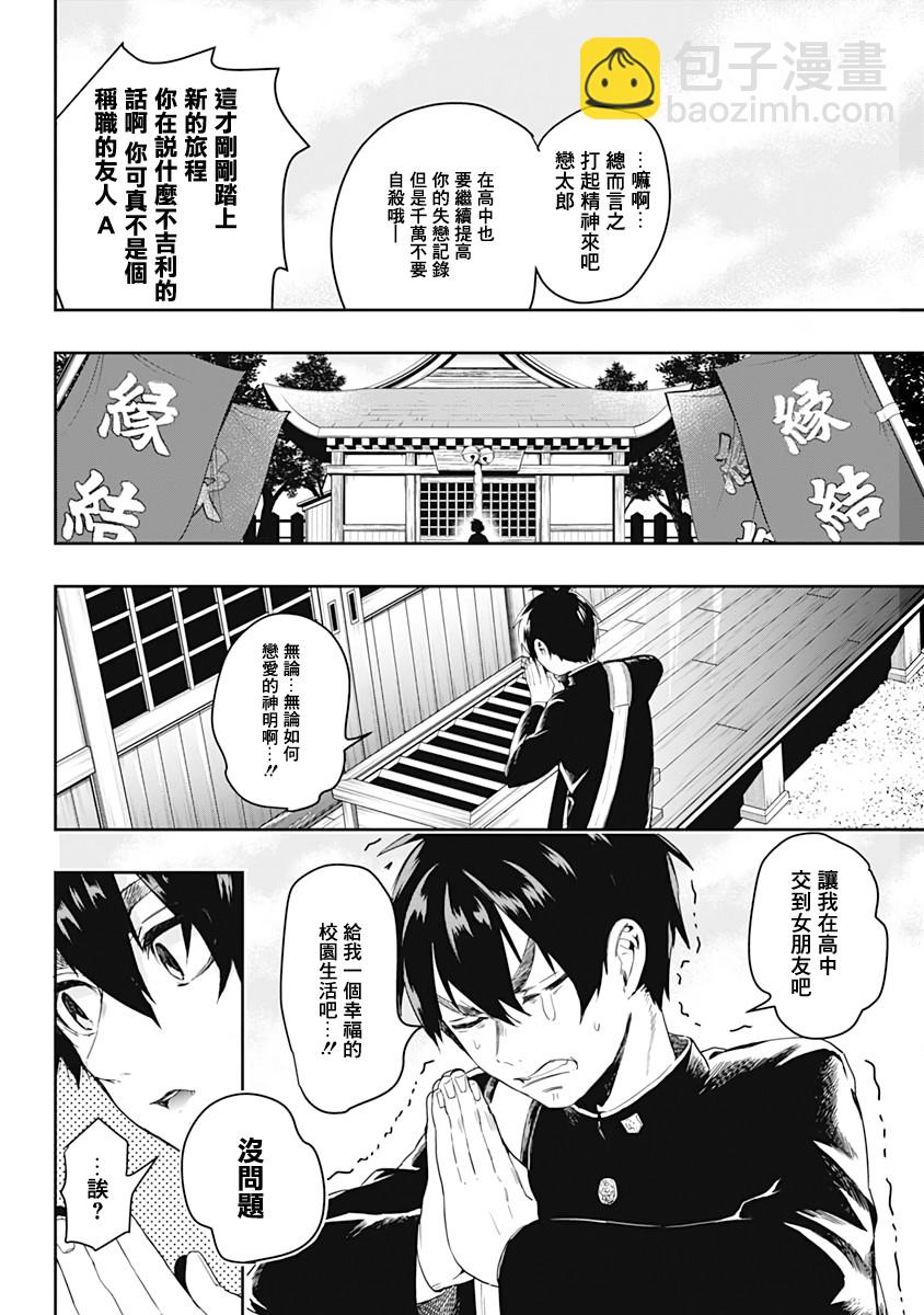 《超超超超喜欢你的一百个女孩子》1话 第7页