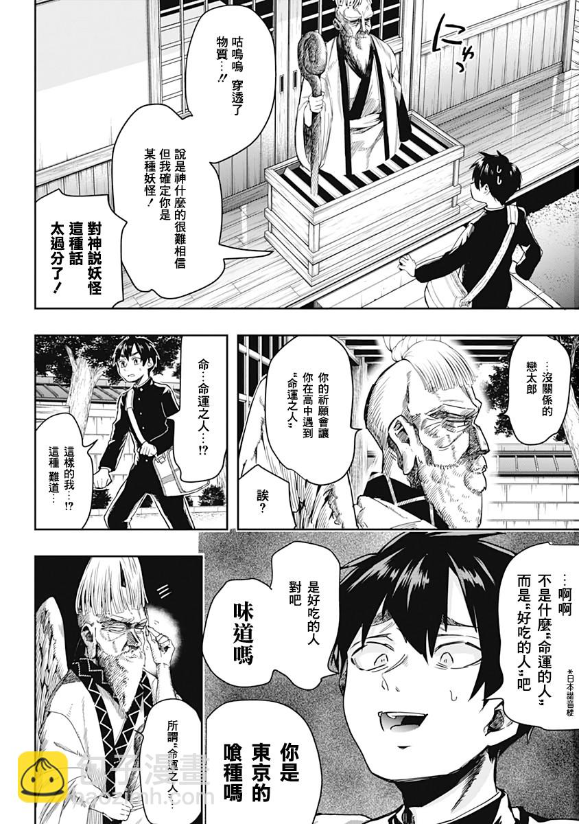 《超超超超喜欢你的一百个女孩子》1话 第9页