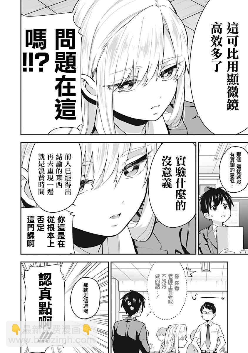 《超超超超喜欢你的一百个女孩子》5话 第10页