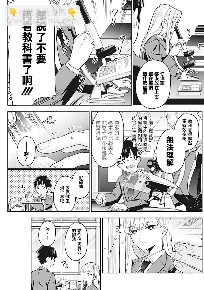 《超超超超喜欢你的一百个女孩子》5话 第11页
