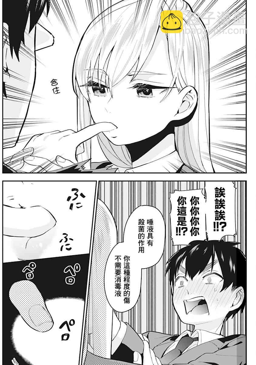 《超超超超喜欢你的一百个女孩子》5话 第12页