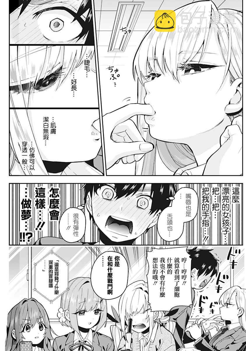《超超超超喜欢你的一百个女孩子》5话 第13页