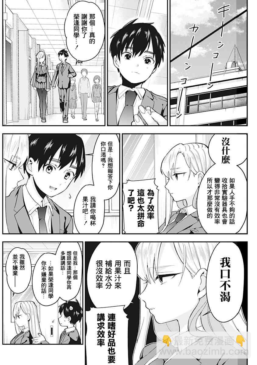 《超超超超喜欢你的一百个女孩子》5话 第14页