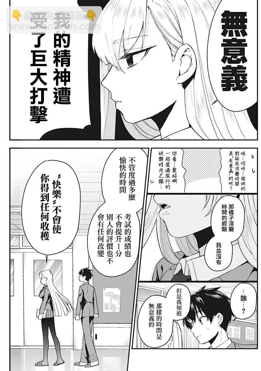 《超超超超喜欢你的一百个女孩子》5话 第15页