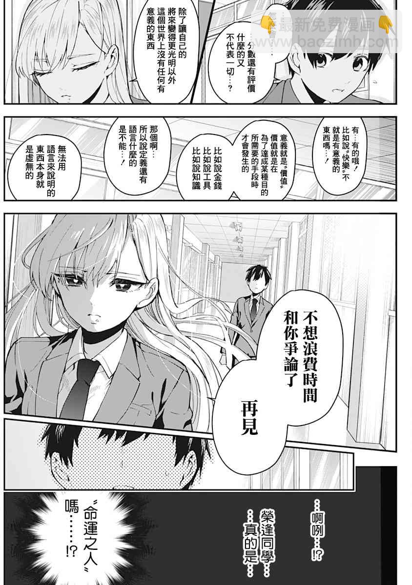 《超超超超喜欢你的一百个女孩子》5话 第16页