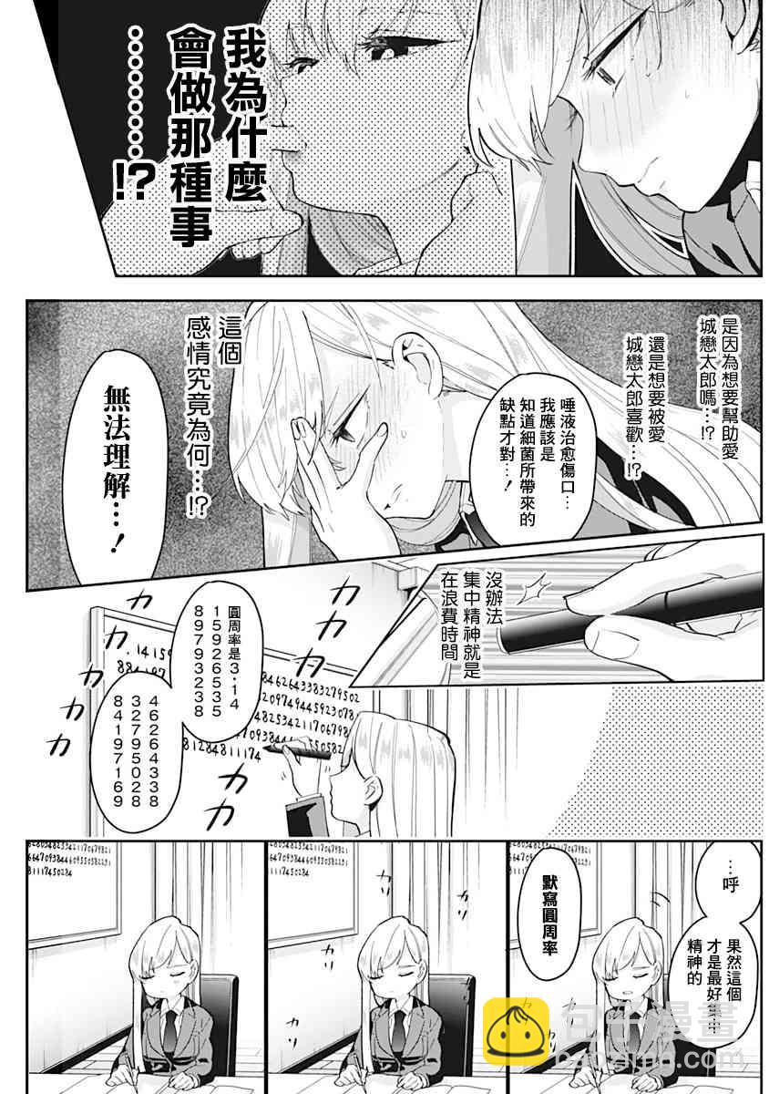 《超超超超喜欢你的一百个女孩子》5话 第19页