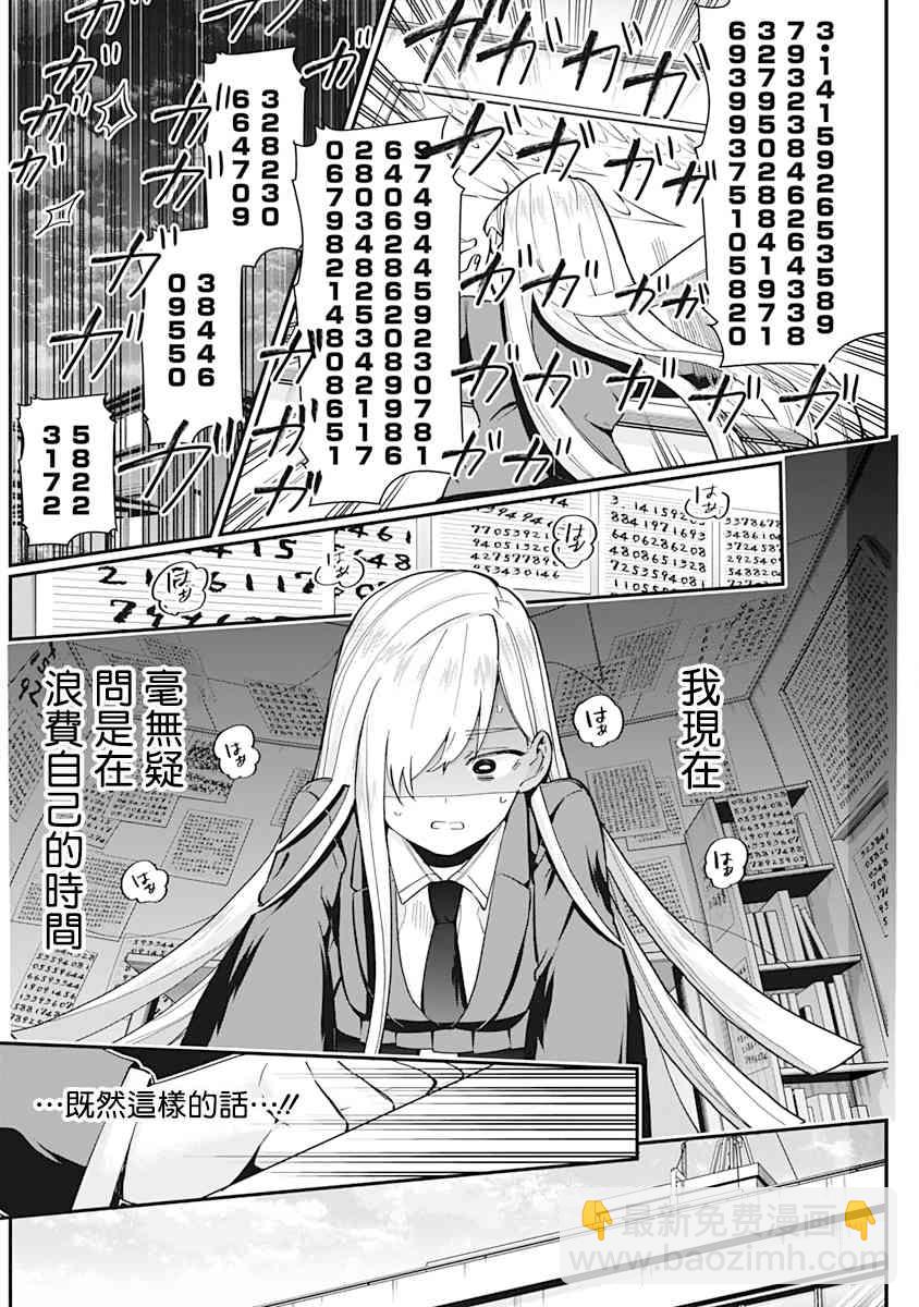 《超超超超喜欢你的一百个女孩子》5话 第20页