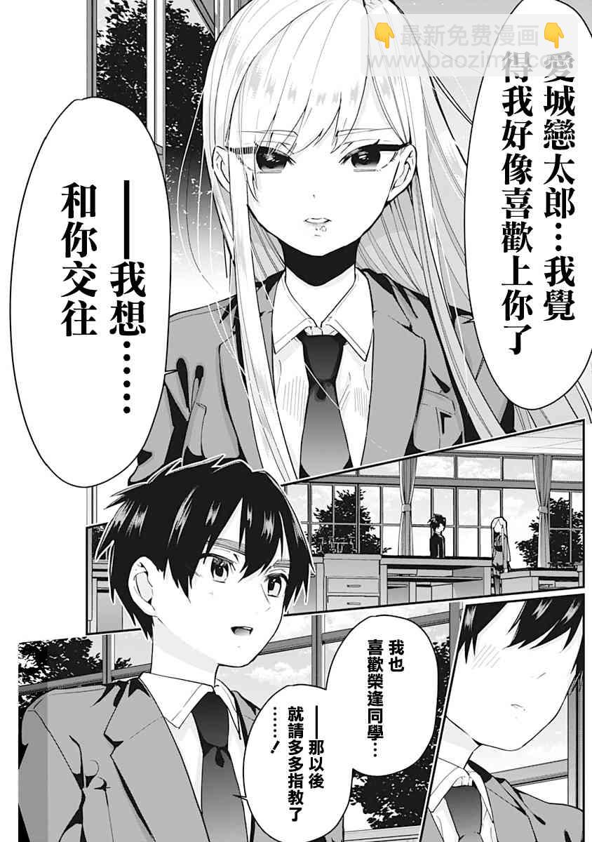 《超超超超喜欢你的一百个女孩子》5话 第21页