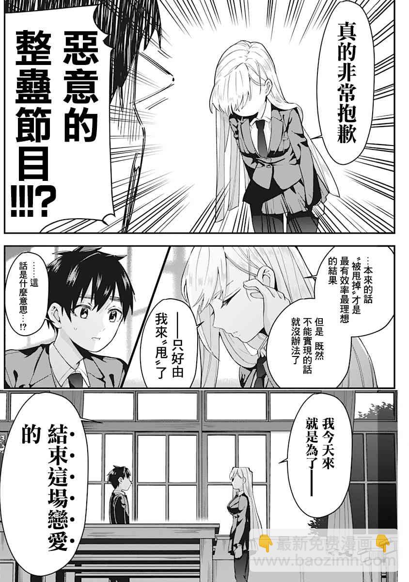 《超超超超喜欢你的一百个女孩子》5话 第22页