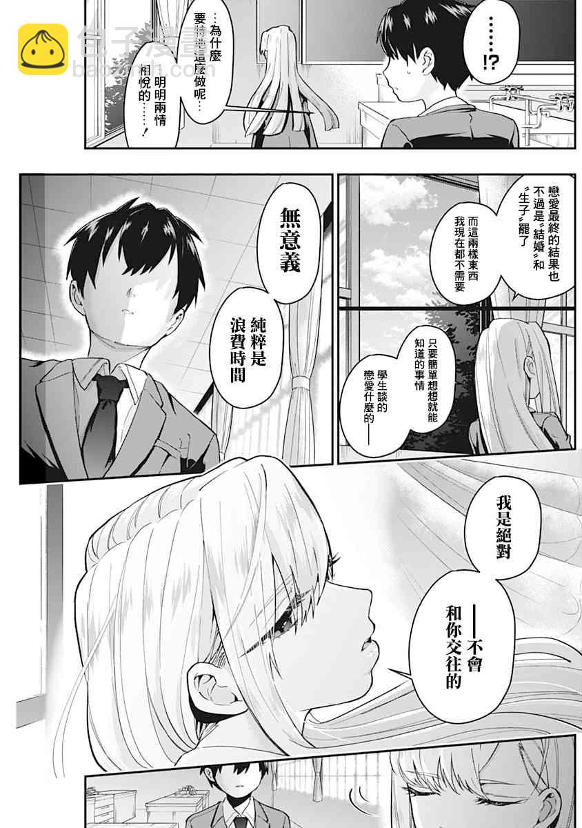 《超超超超喜欢你的一百个女孩子》5话 第23页