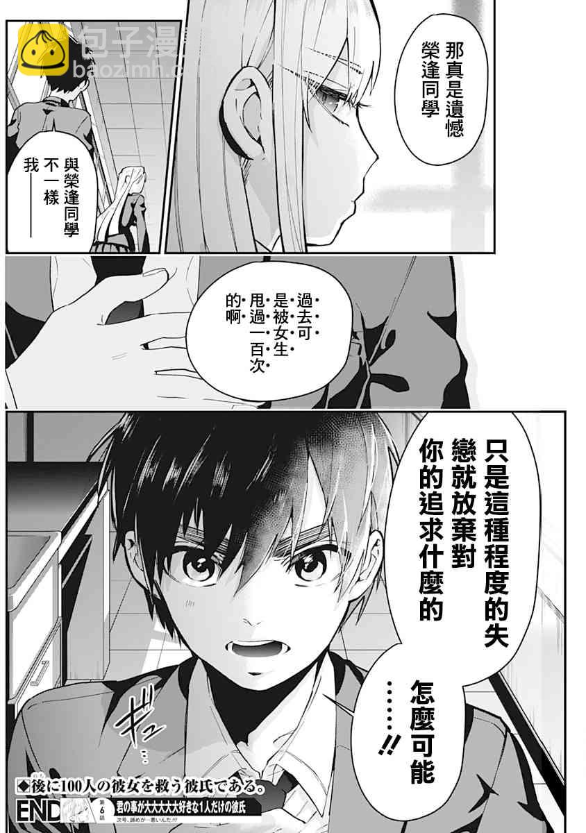 《超超超超喜欢你的一百个女孩子》5话 第24页
