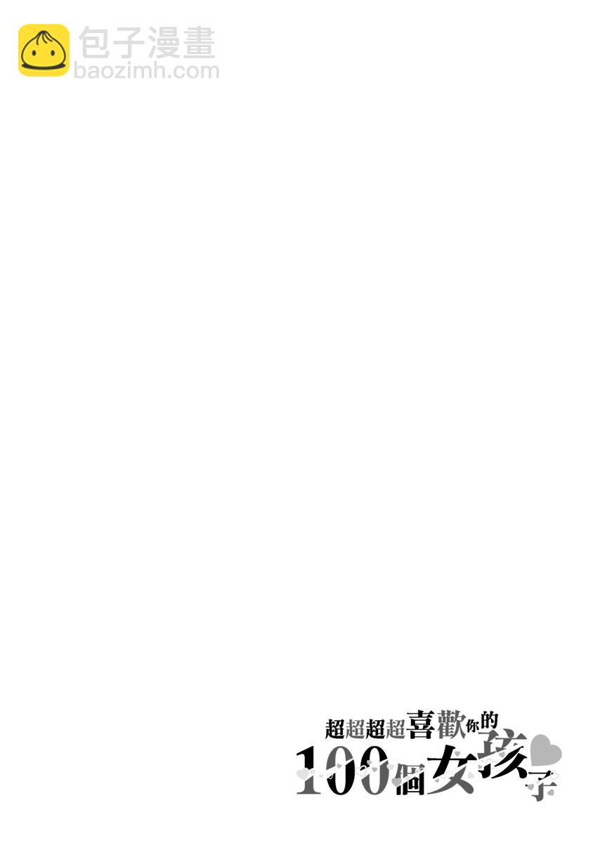 《超超超超喜欢你的一百个女孩子》5话 第26页