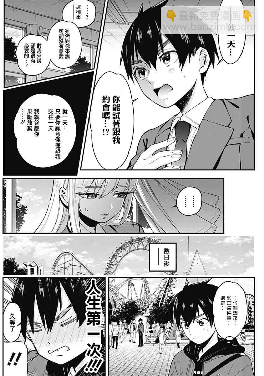 《超超超超喜欢你的一百个女孩子》5话 第28页